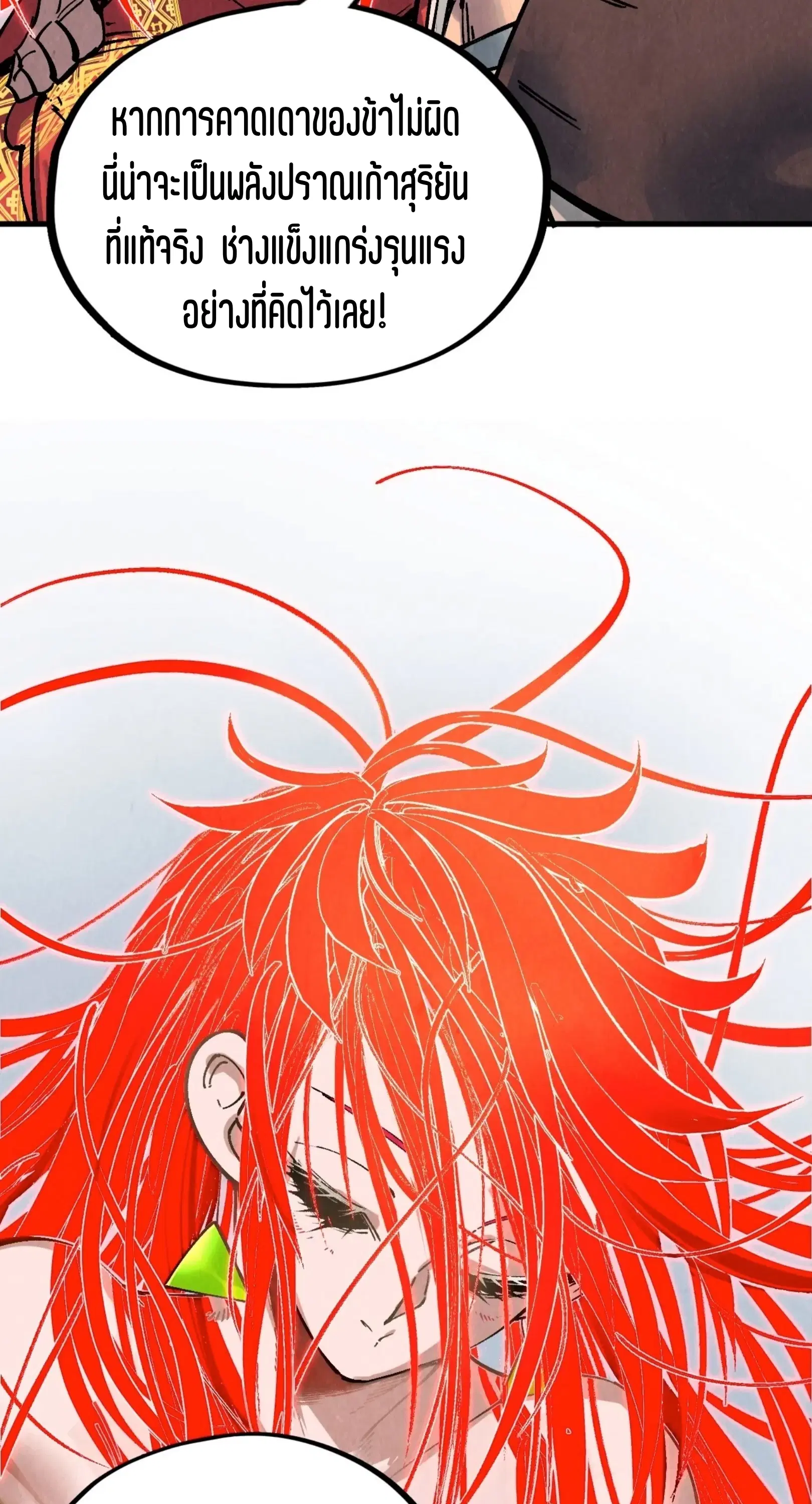 The Eternal Supreme ตอนที่ 321 หน้า 48