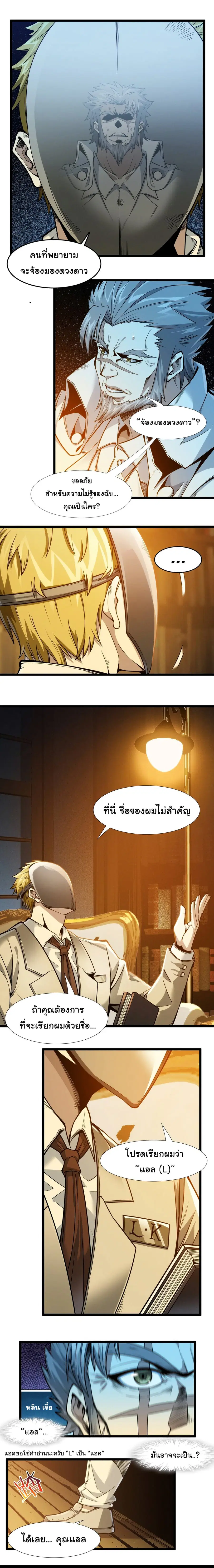 I’m Really Not the Evil God’s Lackey ตอนที่ 39 หน้า 10