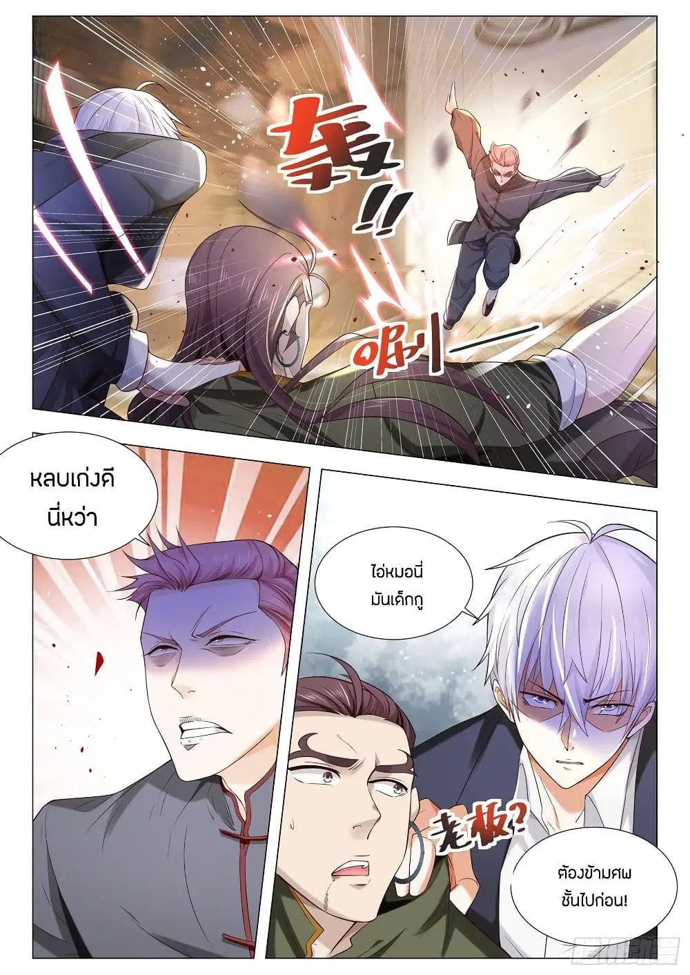 Shen Hao’s Heavenly Fall System ตอนที่ 91 หน้า 3