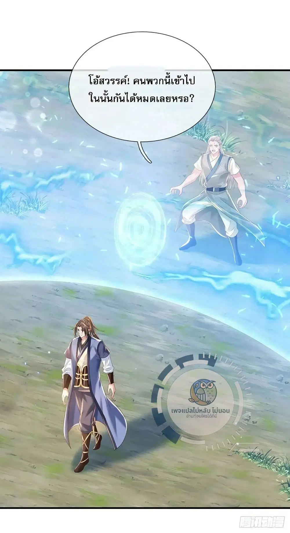Royal God of War, Rising Dragon ตอนที่ 215 หน้า 24