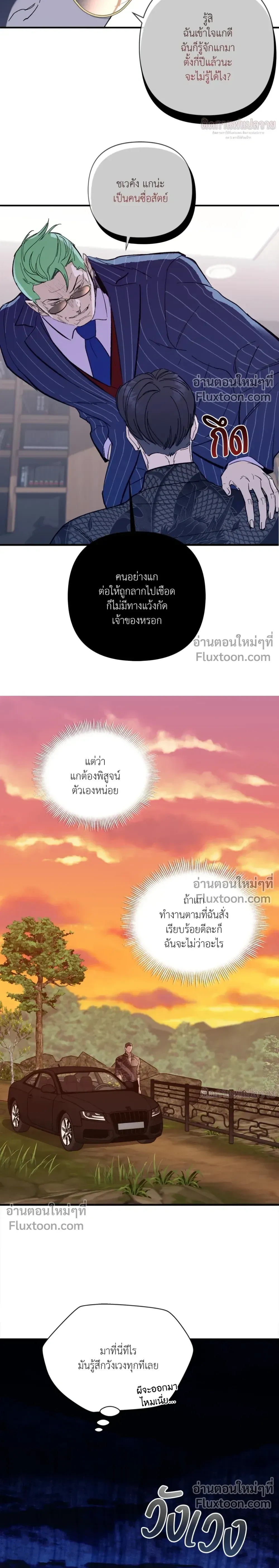 Immoral Relationship – สายสัมพันธ์รักต้องห้าม ตอนที่ 3 หน้า 12