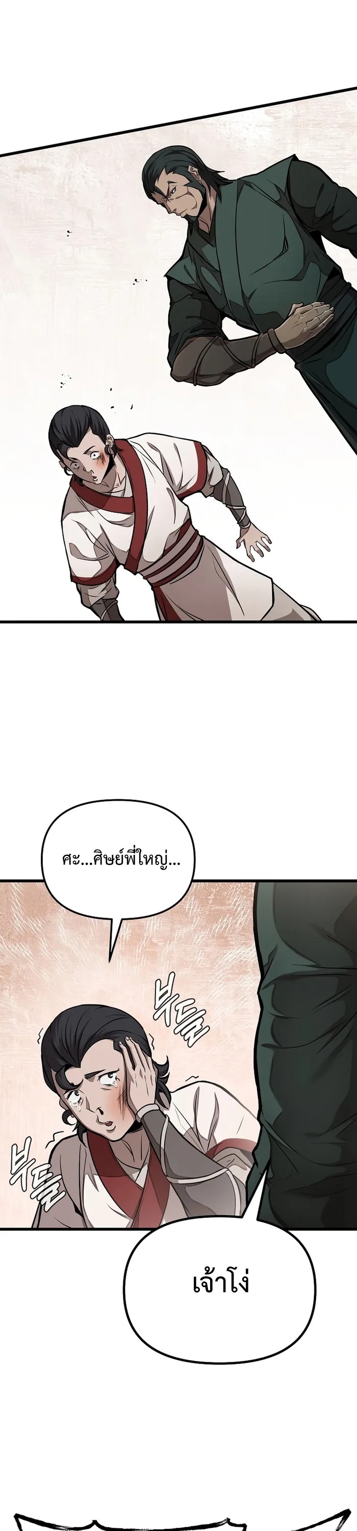 The Invincible Of The East ตอนที่ 2 หน้า 9