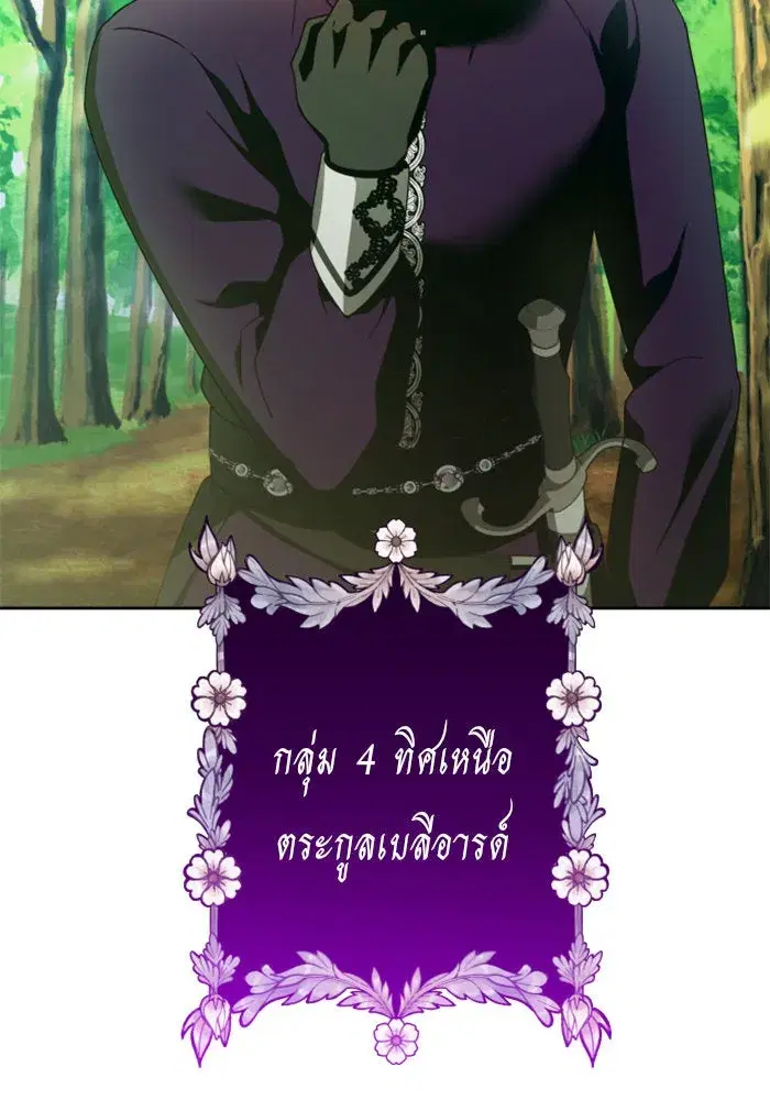 Your Throne ตอนที่ 117 หน้า 112