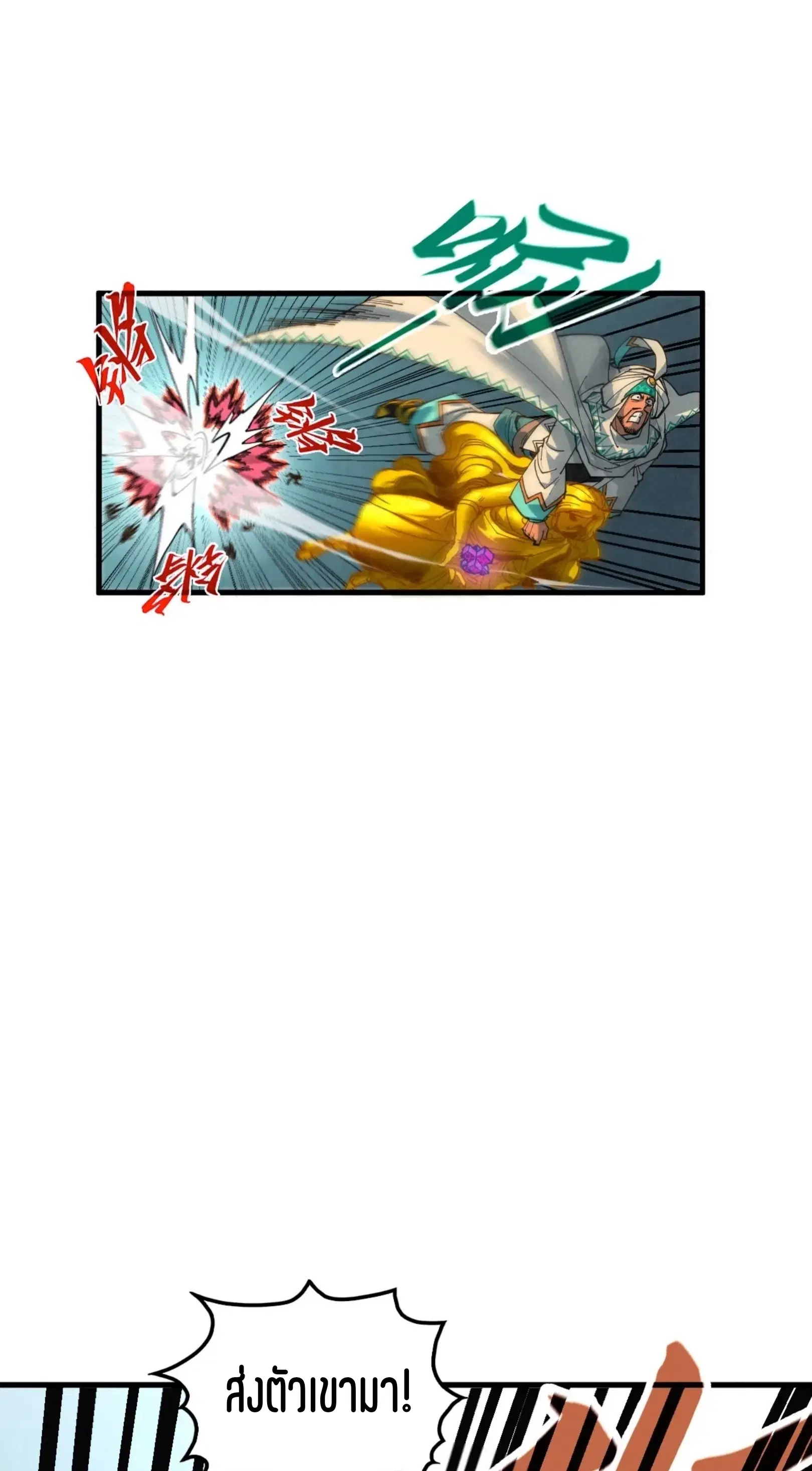 The Eternal Supreme ตอนที่ 370 หน้า 11