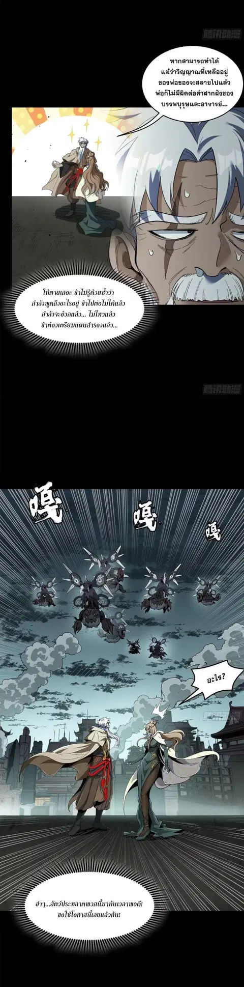 Legend of Star General ตอนที่ 149 หน้า 27