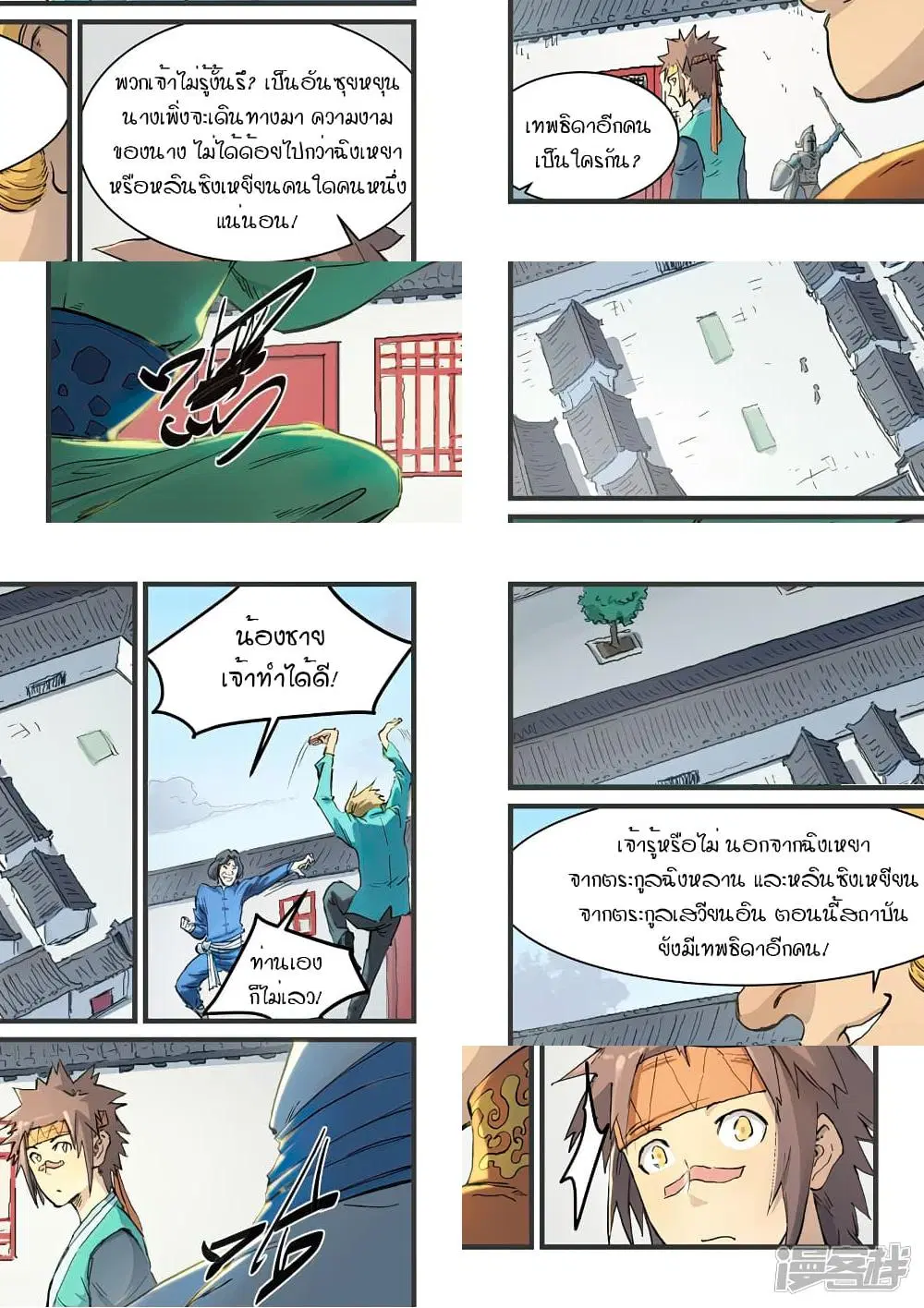 Star Martial God Techniquer ตอนที่ 331 หน้า 6