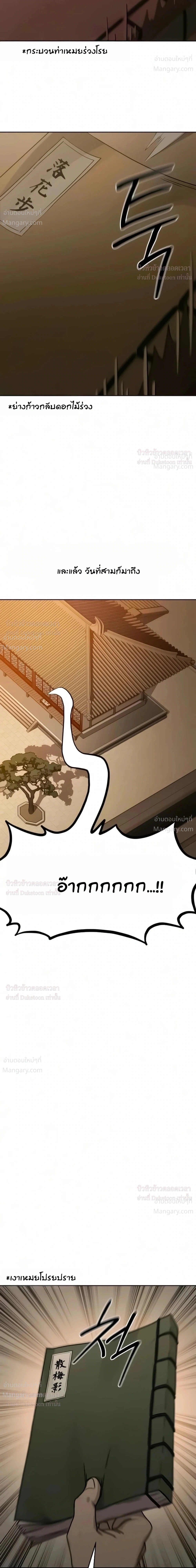 Return of the Mount Hua Sect ตอนที่ 179 หน้า 21