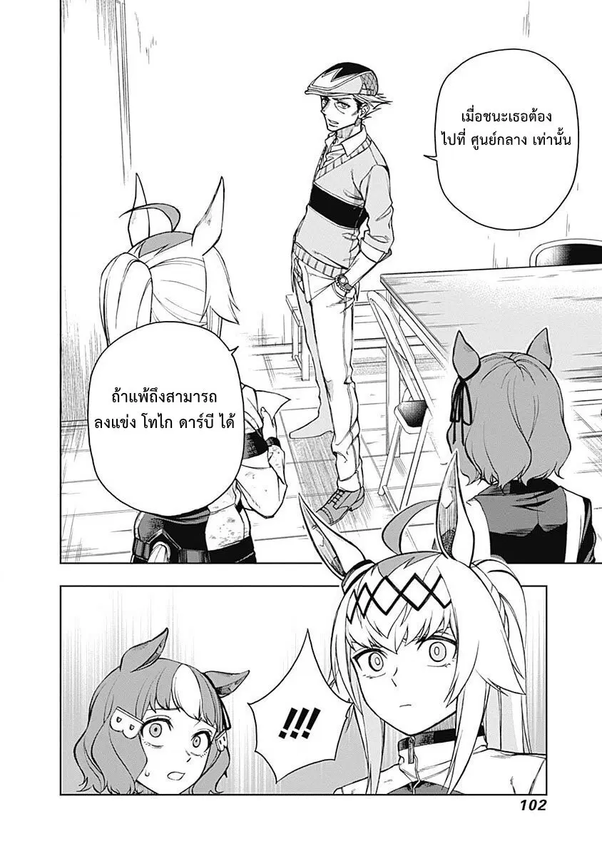 Uma Musume: Cinderella Gray ตอนที่ 12 หน้า 18