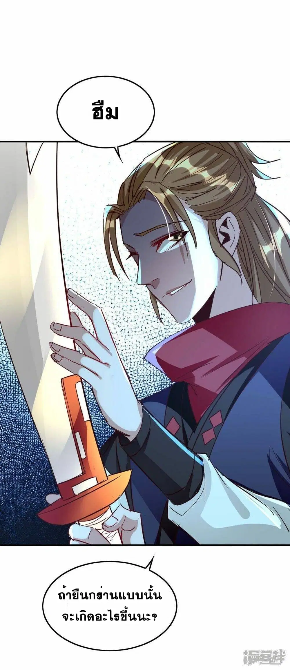 Return of Divine Emperor ตอนที่ 237 หน้า 18