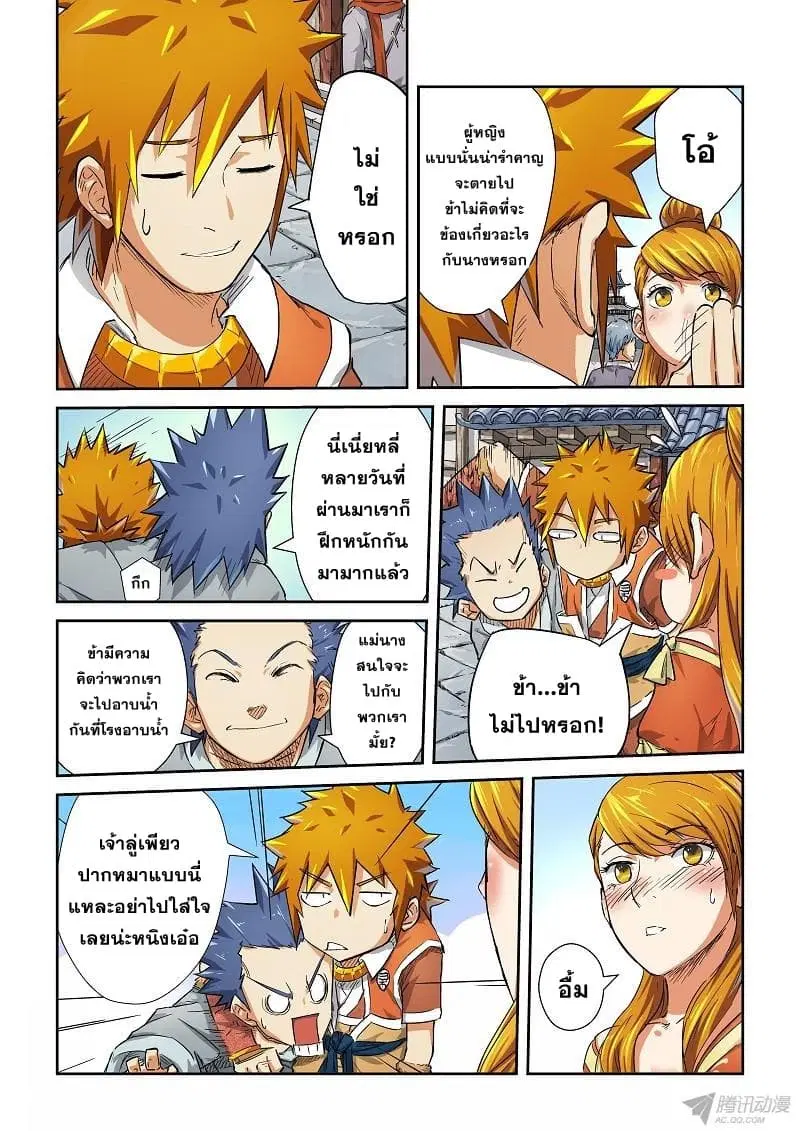 Tales of Demons and Gods ตอนที่ 70 หน้า 5
