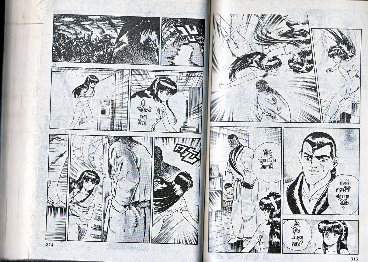 Makai Toshi Hunter ตอนที่ 93 หน้า 3