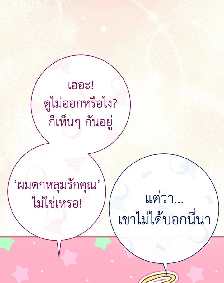 The Villain’s Match Is Too Perfect – คู่ดูตัวของนางร้ายเพอร์เฟกต์เกินไป ตอนที่ 33 หน้า 10