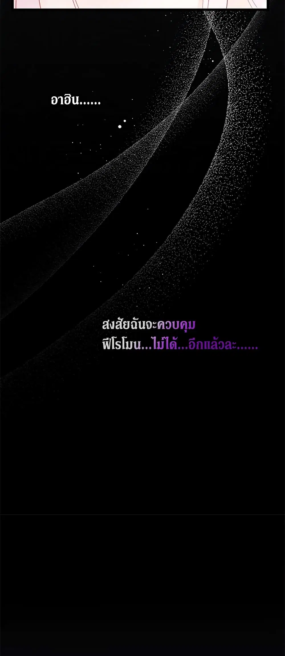 The Symbiotic Relationship Between a Panther and a Rabbit ตอนที่ 37 หน้า 45