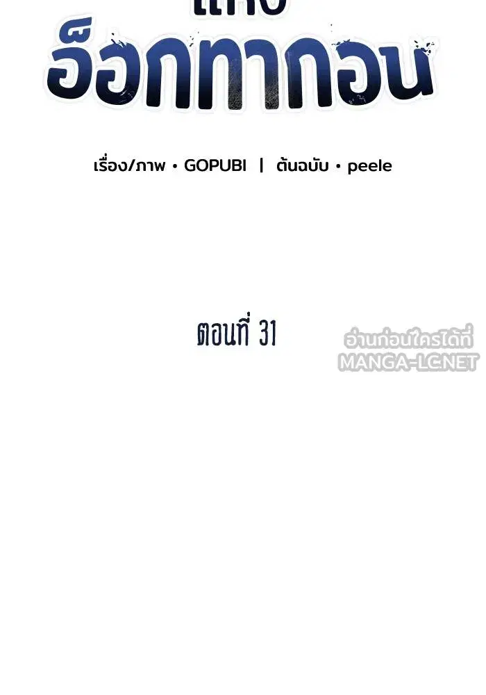 King of the Octagon ตอนที่ 31 หน้า 15