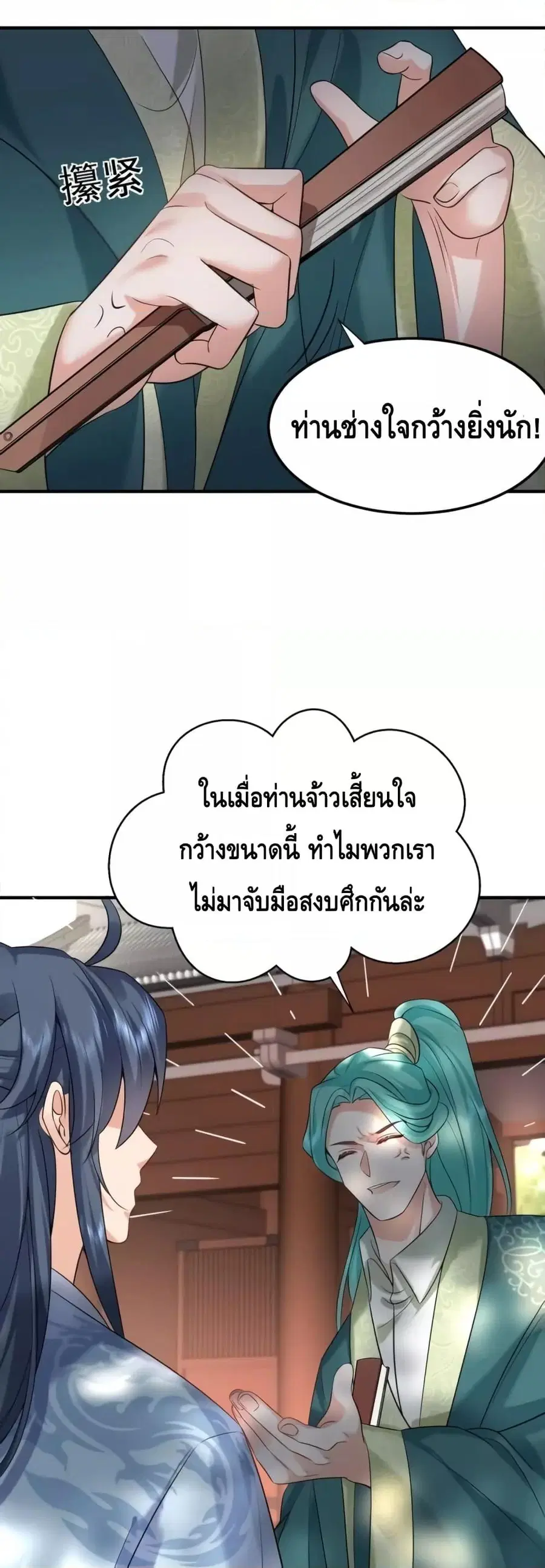 Am I Invincible ตอนที่ 122 หน้า 16