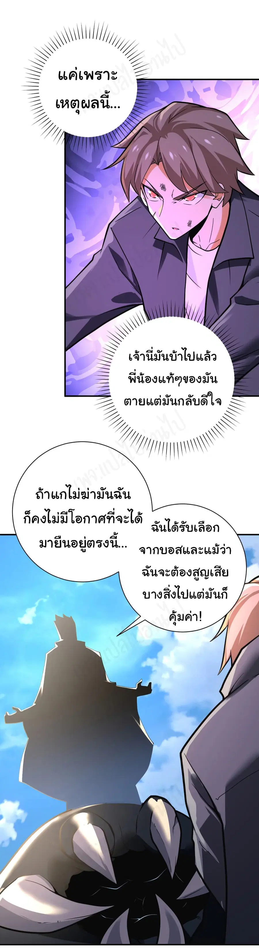 Apocalyptic Super System ตอนที่ 265 หน้า 13