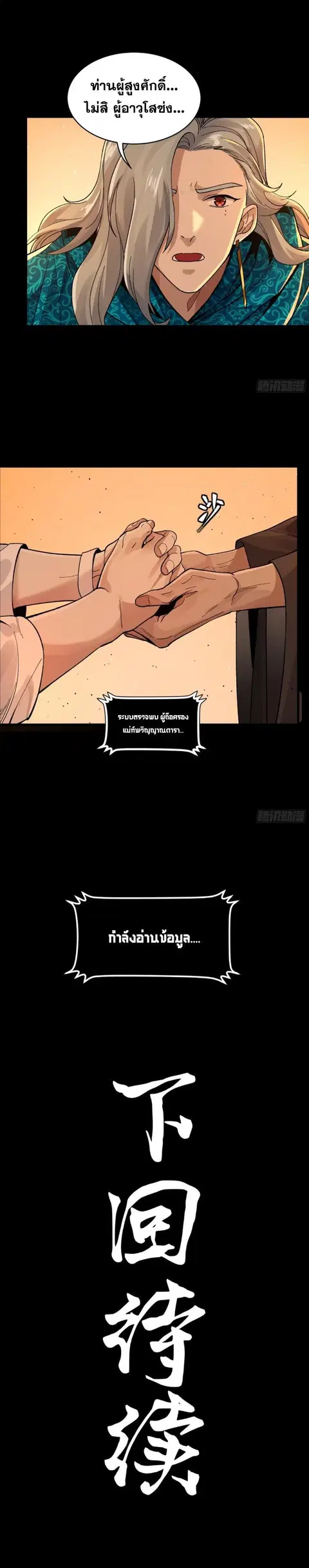 Legend of Star General ตอนที่ 156 หน้า 24