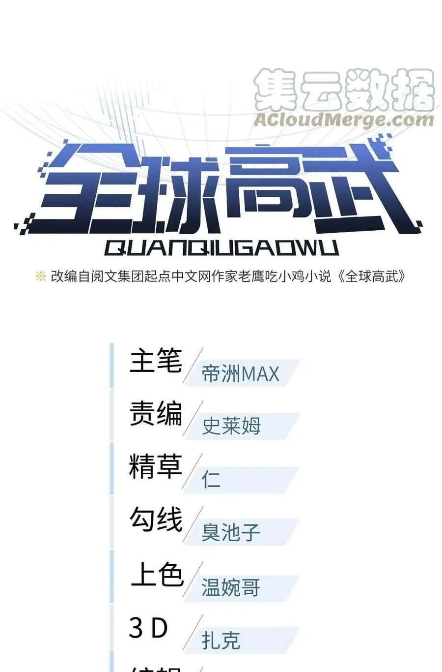 Global Martial Arts ตอนที่ 166 หน้า 13