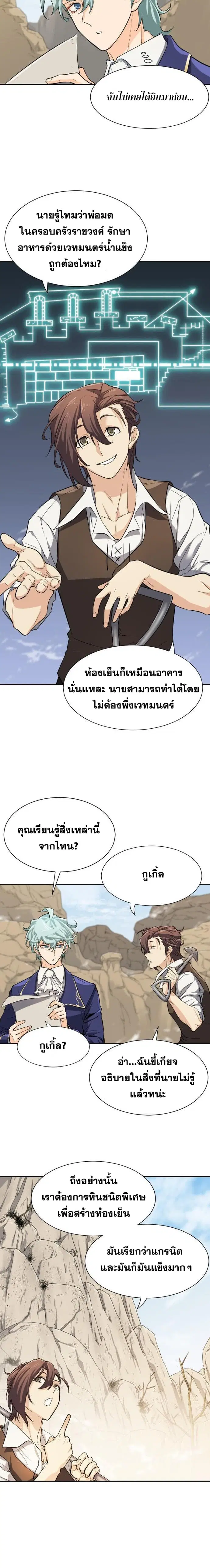 The Greatest Estate Developer ตอนที่ 14 หน้า 7