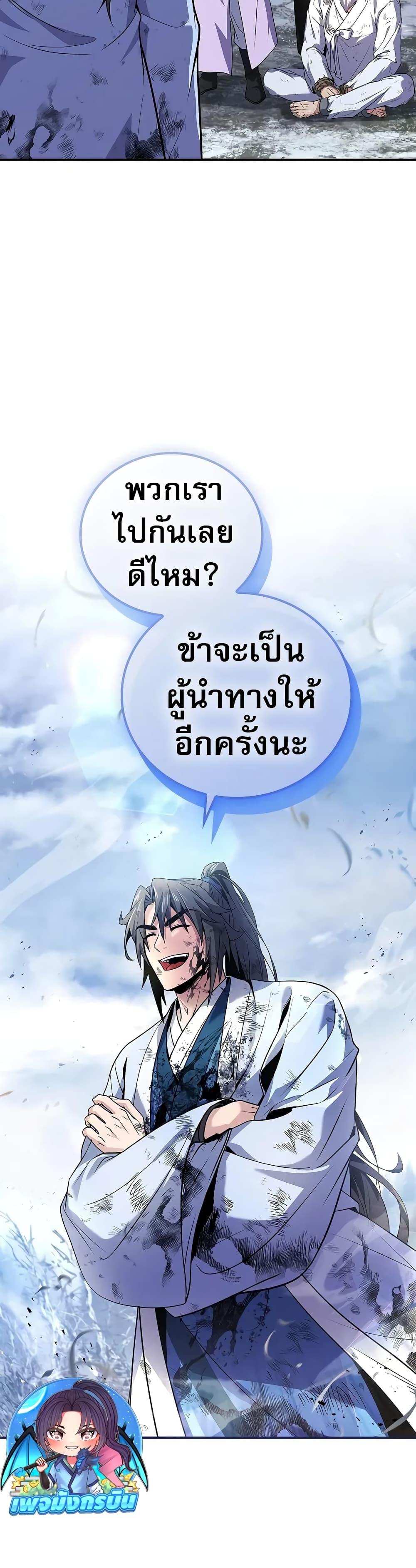 Reincarnated Escort Warrior ตอนที่ 61 หน้า 18