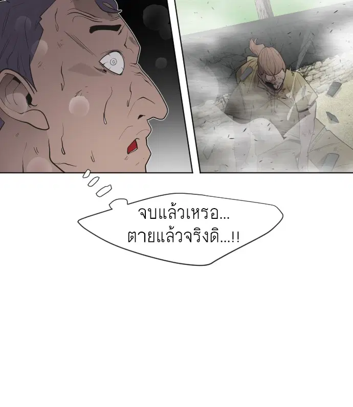Superhuman Era ตอนที่ 59 หน้า 81