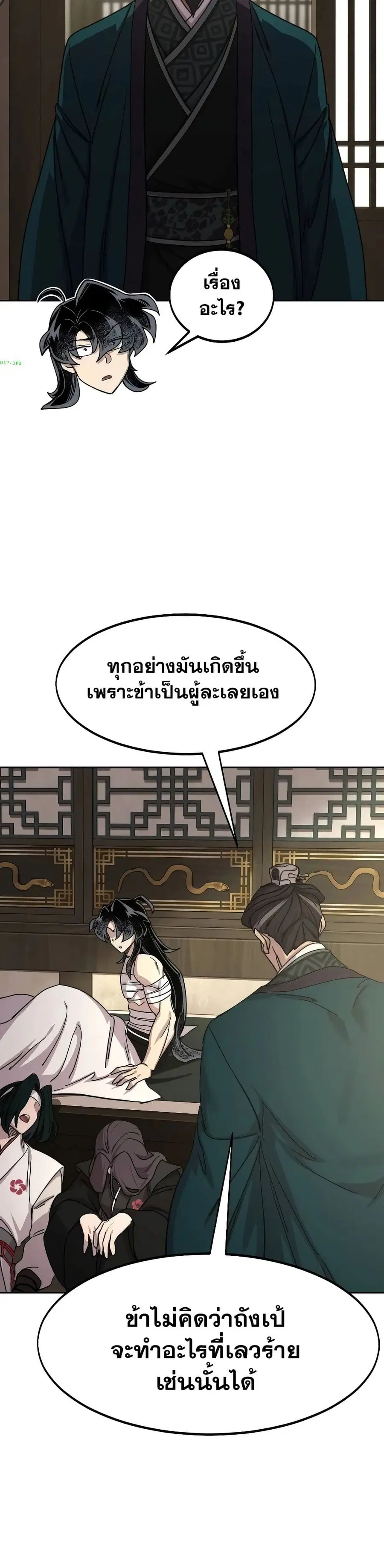 Return of the Mount Hua Sect ตอนที่ 135 หน้า 5