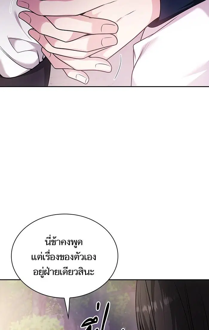 Sister I Am the Queen in This Life ตอนที่ 8 หน้า 99