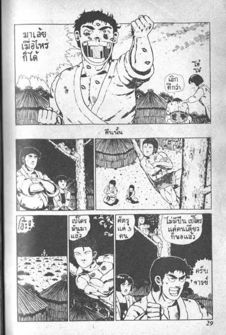 Shin Jungle no Ouja Tar-chan ตอนที่ 2 หน้า 10
