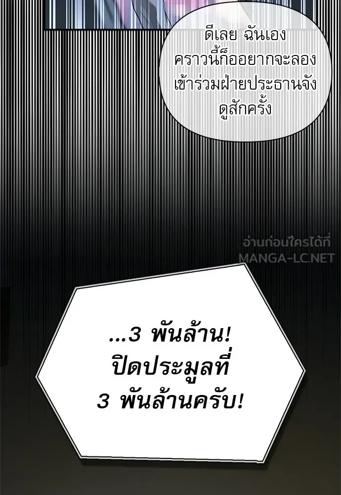 S-Class Hunter Heals with Monsters ฮันเตอร์ ระดับแกร่งกับฟาร์มมอนสเตอร์สุดป่วน ตอนที่ 45 หน้า 90