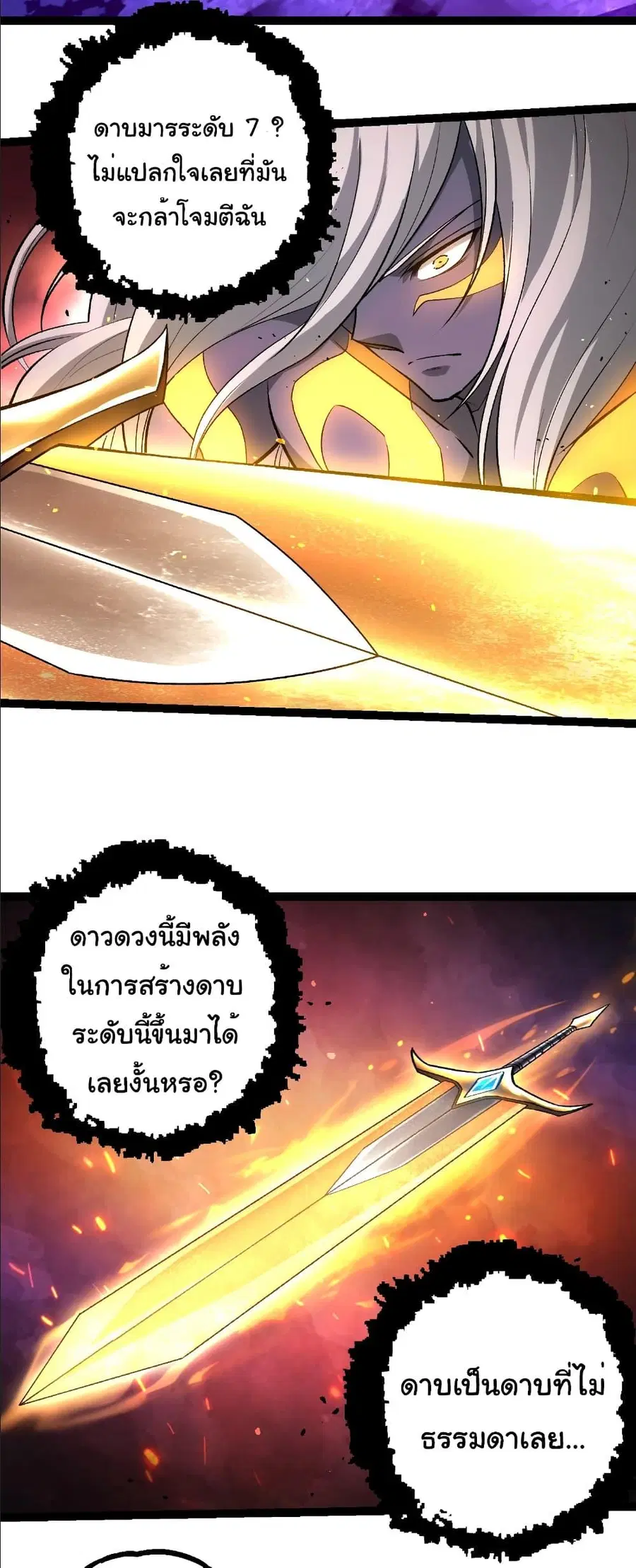 Evolution Begins With A Big Tree ตอนที่ 407 หน้า 18