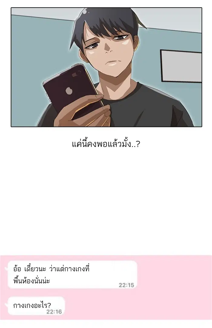 Random Chat ตอนที่ 28 หน้า 31