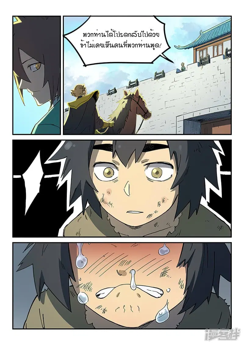Star Martial God Techniquer ตอนที่ 270 หน้า 7