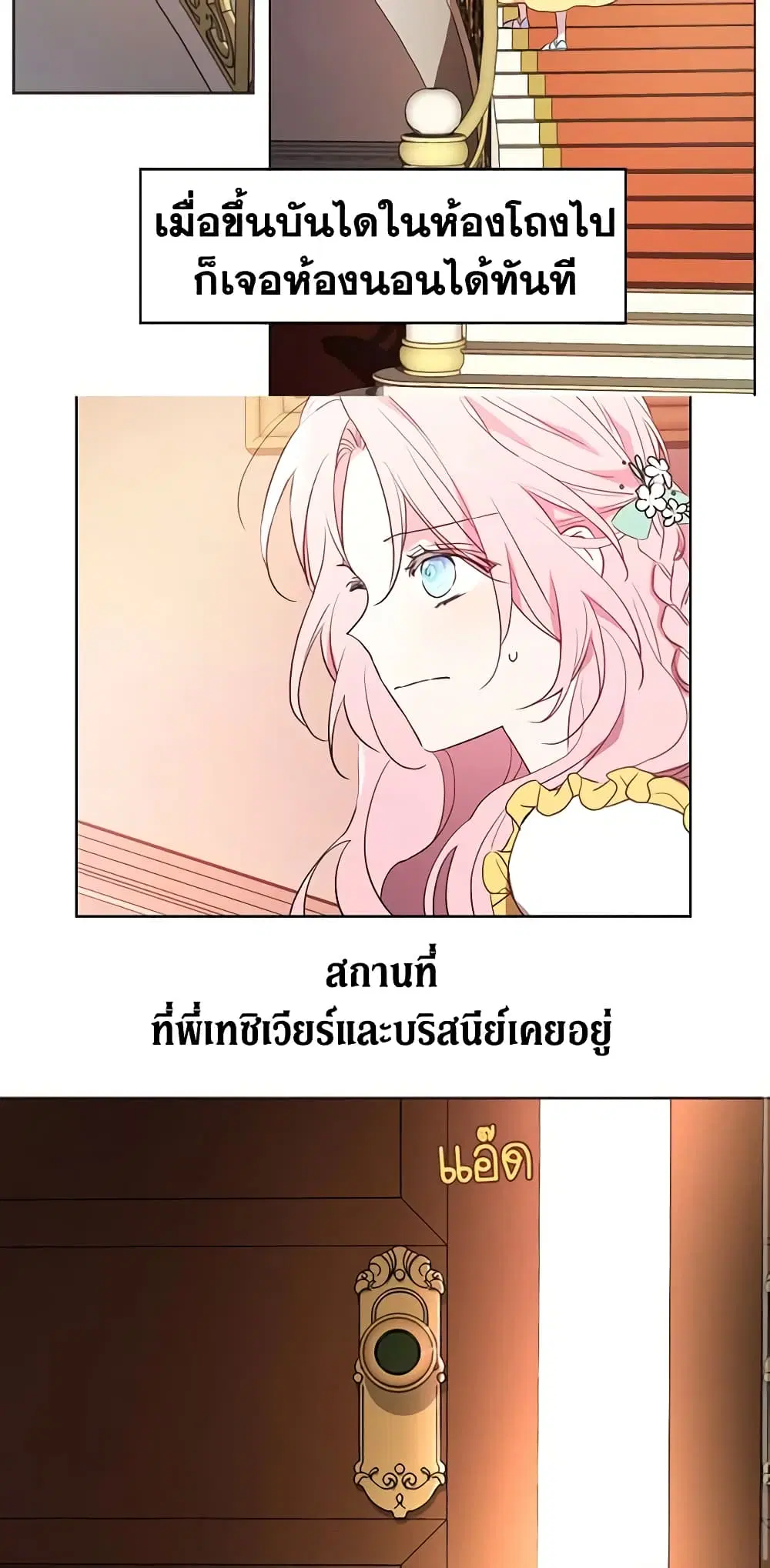 Seduce the Villain’s Father ตอนที่ 13 หน้า 10