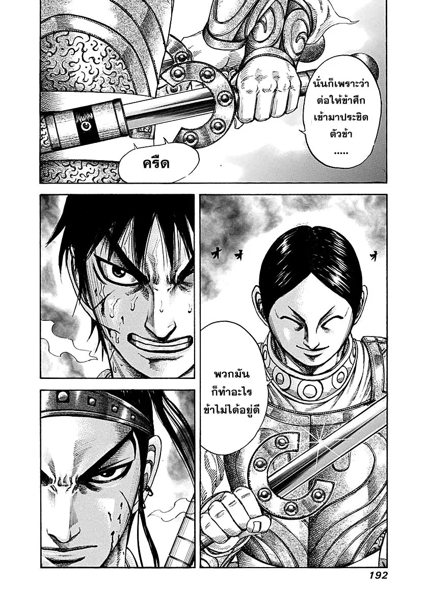 Kingdom ตอนที่ 216 หน้า 18