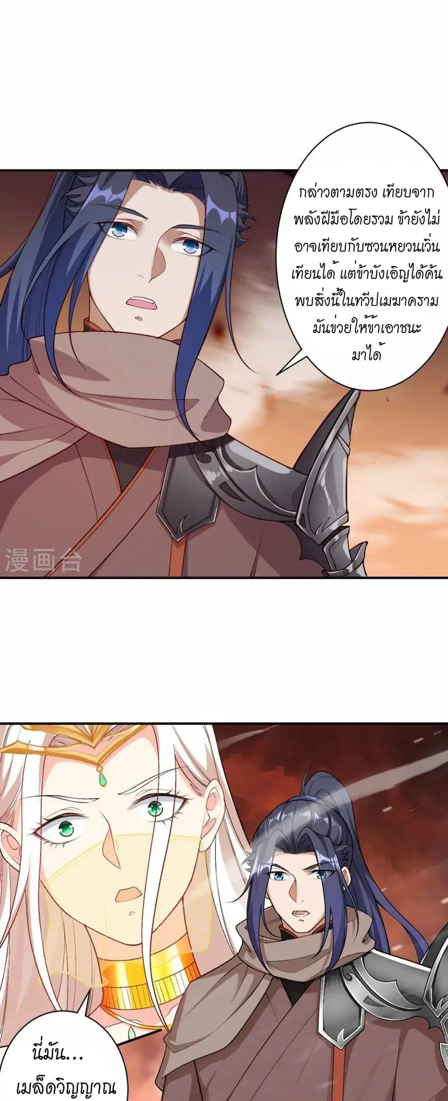 Against the Gods ตอนที่ 543 หน้า 25