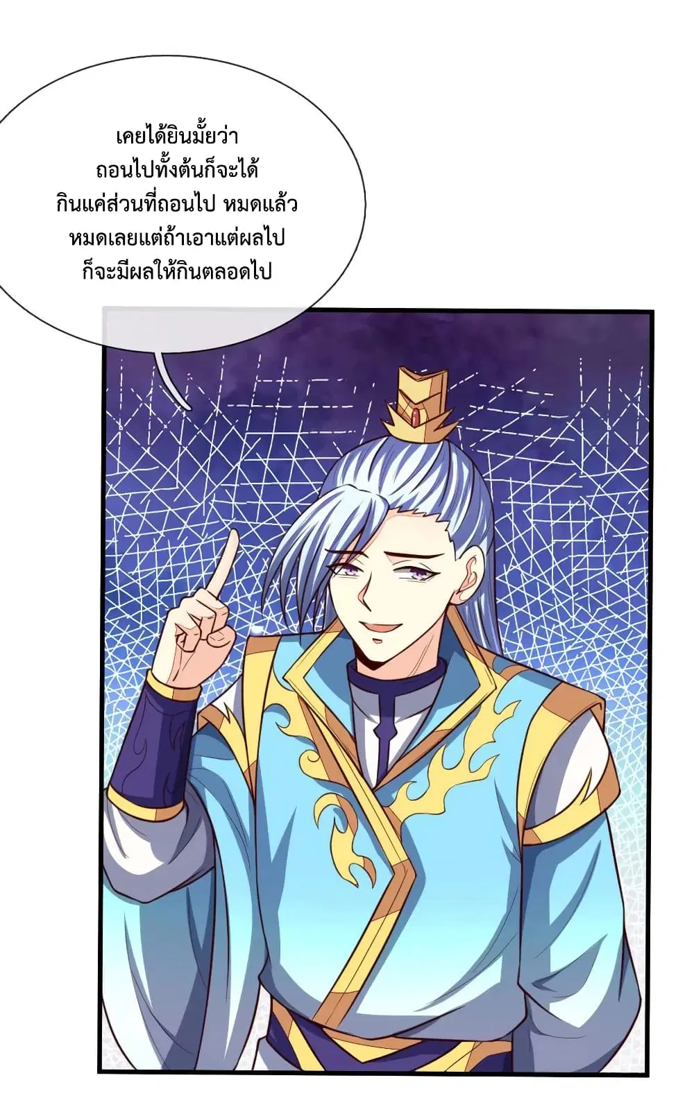 Shenwu Tianzun ตอนที่ 116 หน้า 12