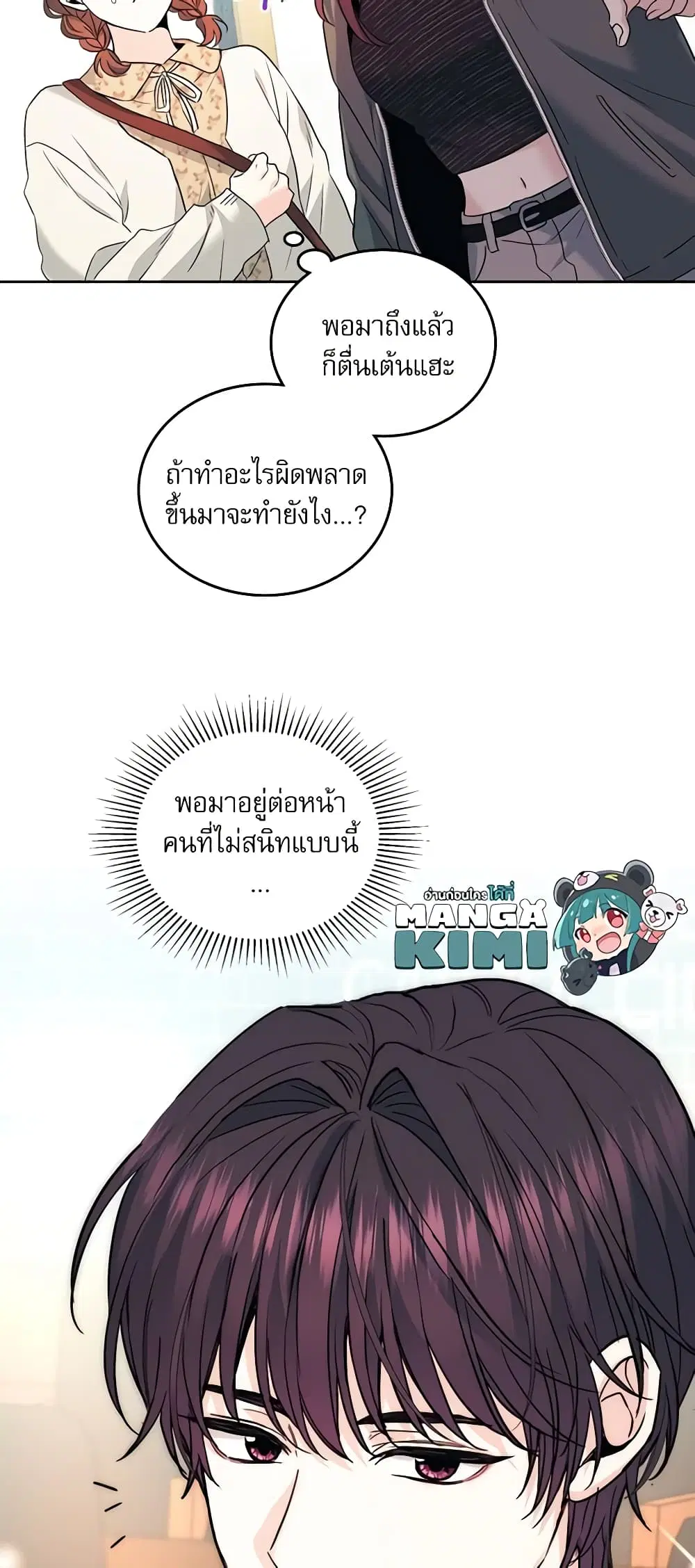 My Life as an Internet Novel ตอนที่ 164 หน้า 41