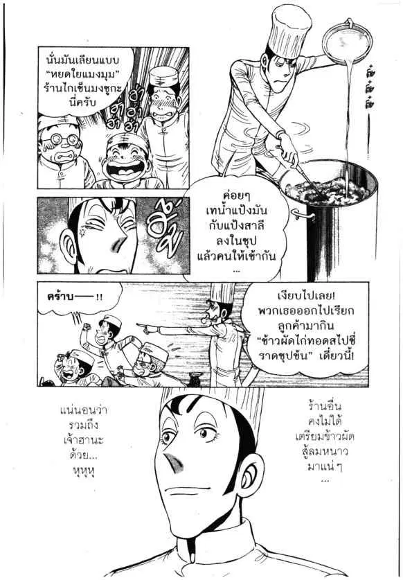 Kachuu Hana ตอนที่ 130 หน้า 18
