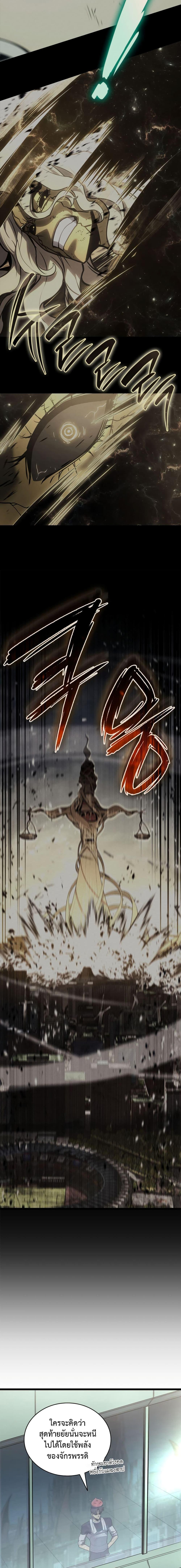 The Return of the Disaster-Class Hero ตอนที่ 96 หน้า 13