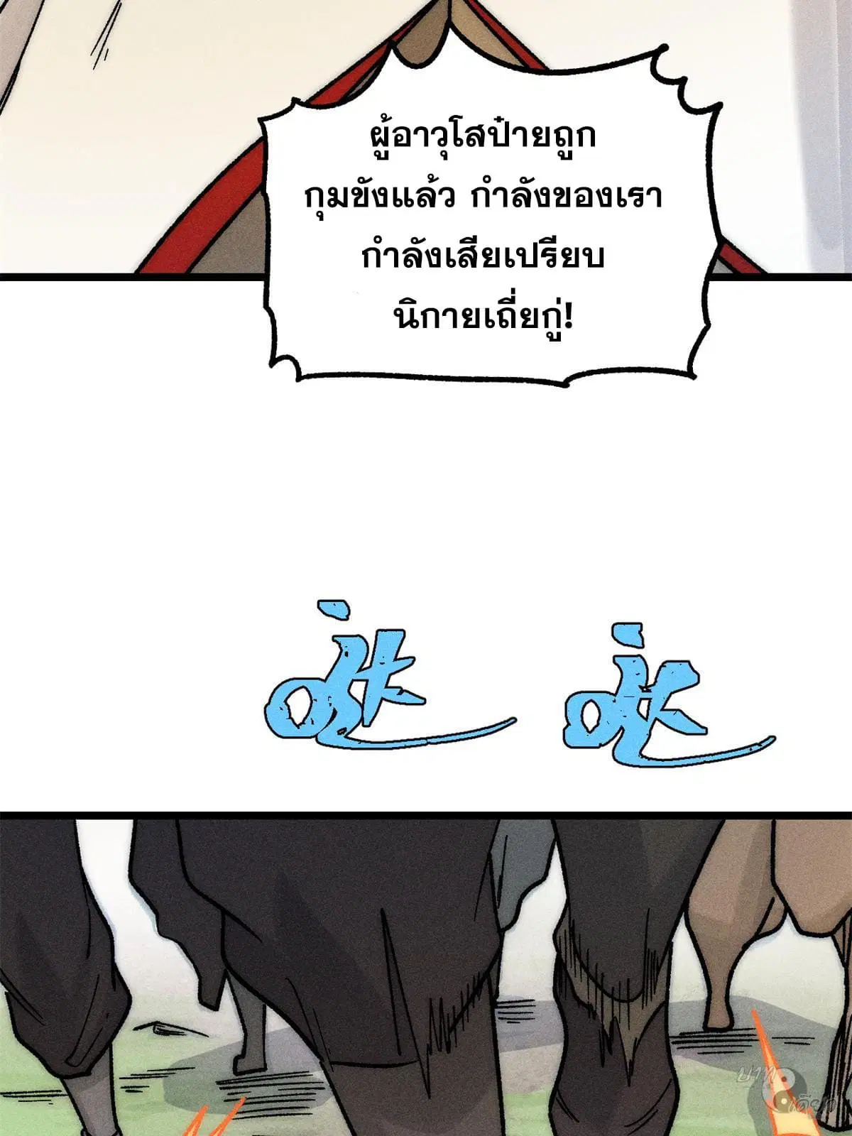 All Hail the Sect Leader ตอนที่ 210 หน้า 22
