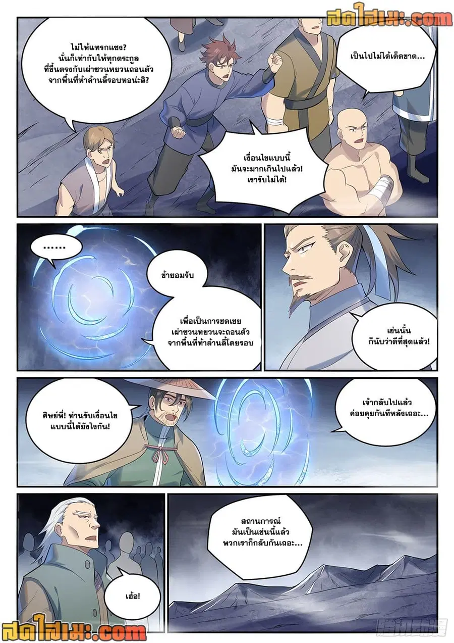 Bailian Chengshen ตอนที่ 999 หน้า 5