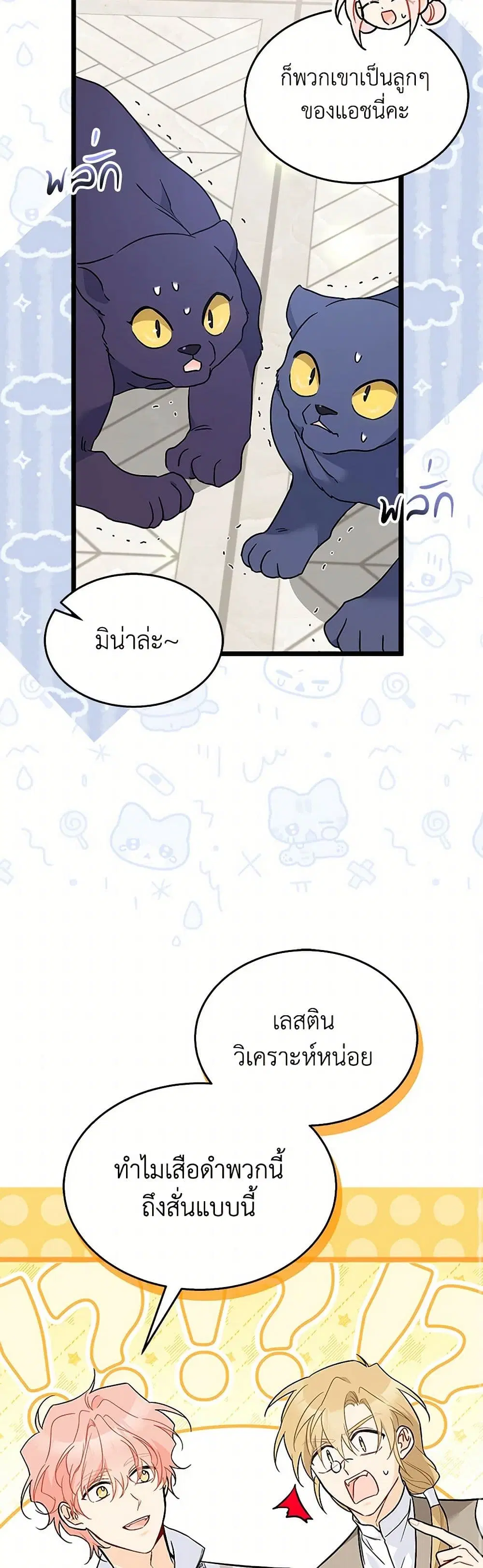 The Symbiotic Relationship Between a Panther and a Rabbit ตอนที่ 155 หน้า 26