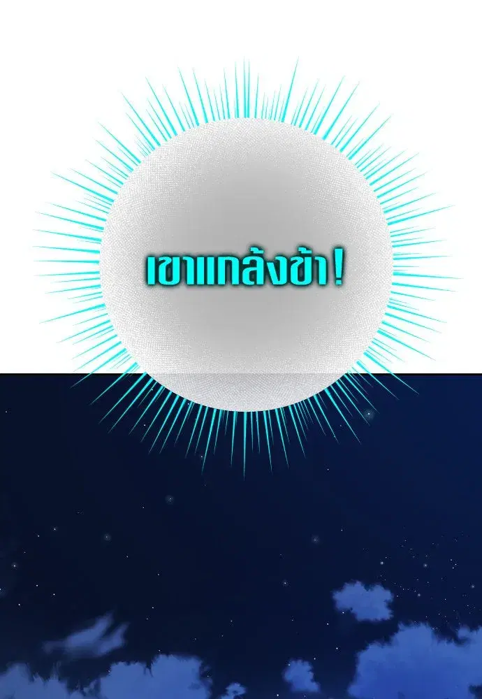 Your Throne ตอนที่ 169 หน้า 136