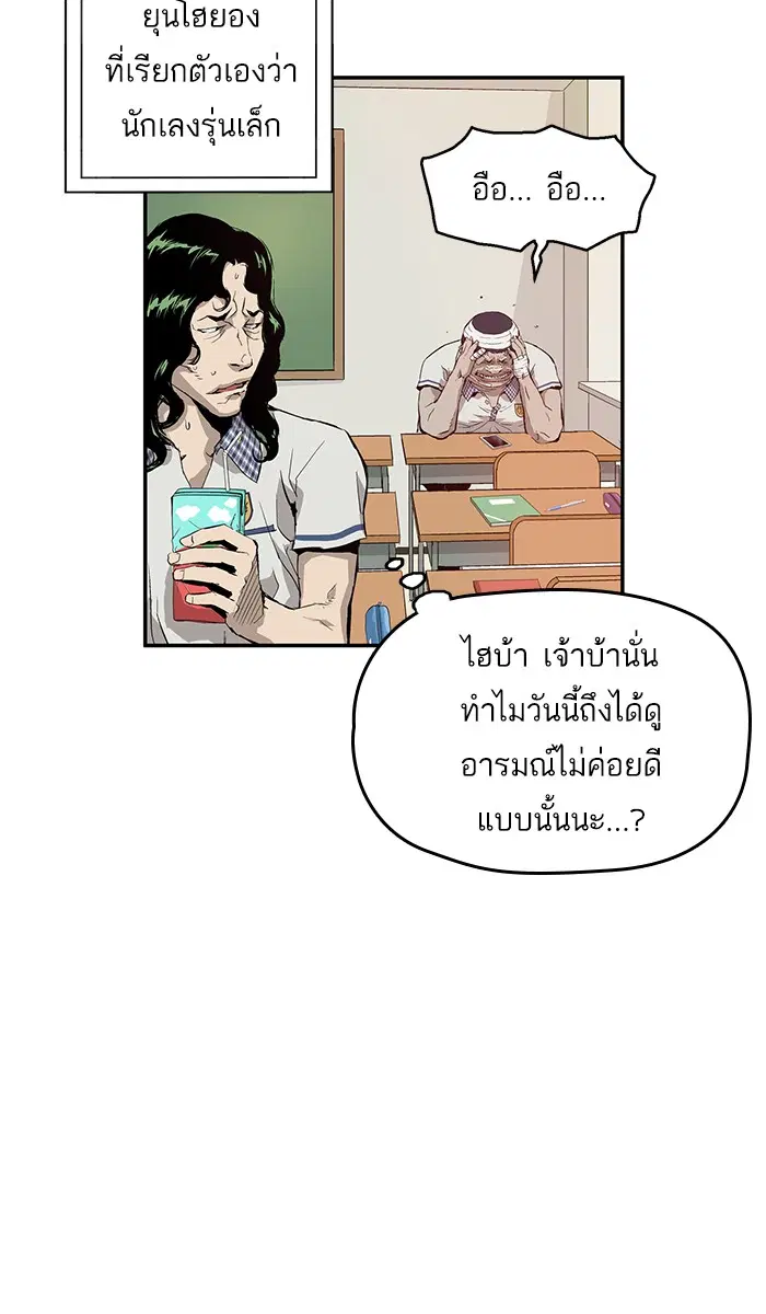 Weak Hero ตอนที่ 7 หน้า 86