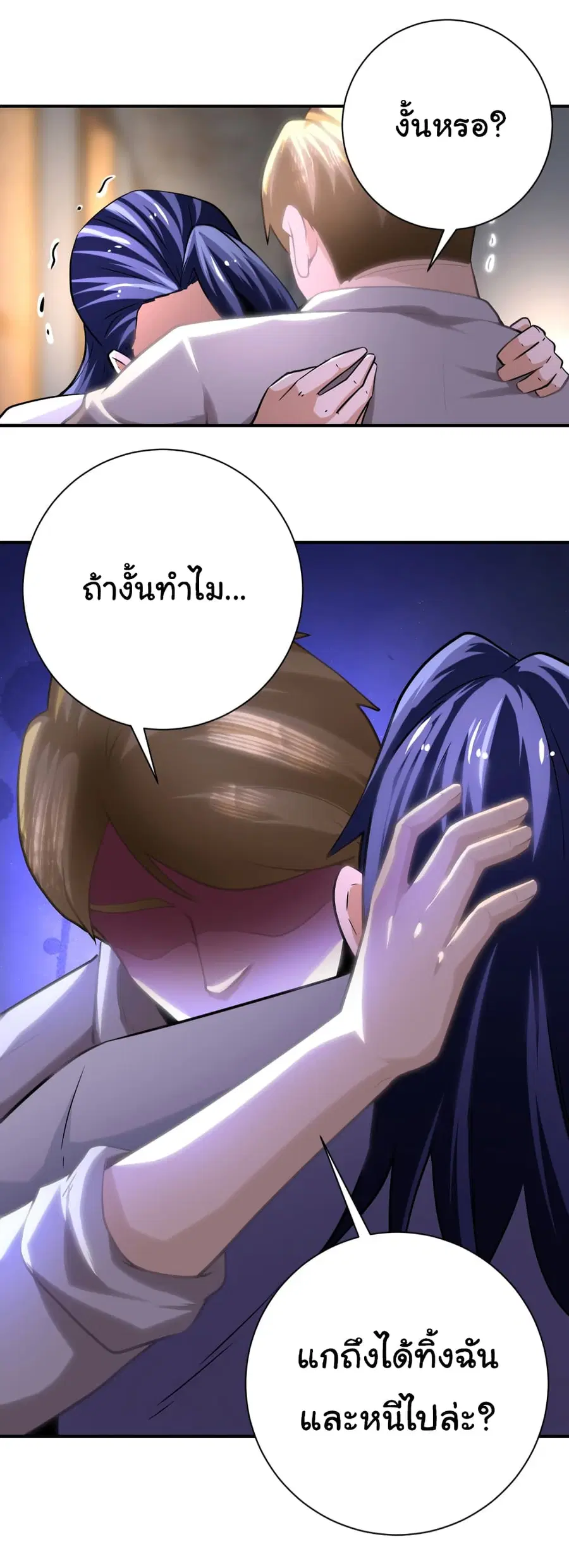 Apocalyptic Super System ตอนที่ 418 หน้า 20