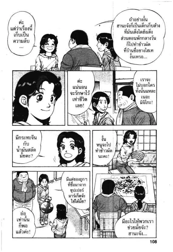 Kachuu Hana ตอนที่ 32 หน้า 16