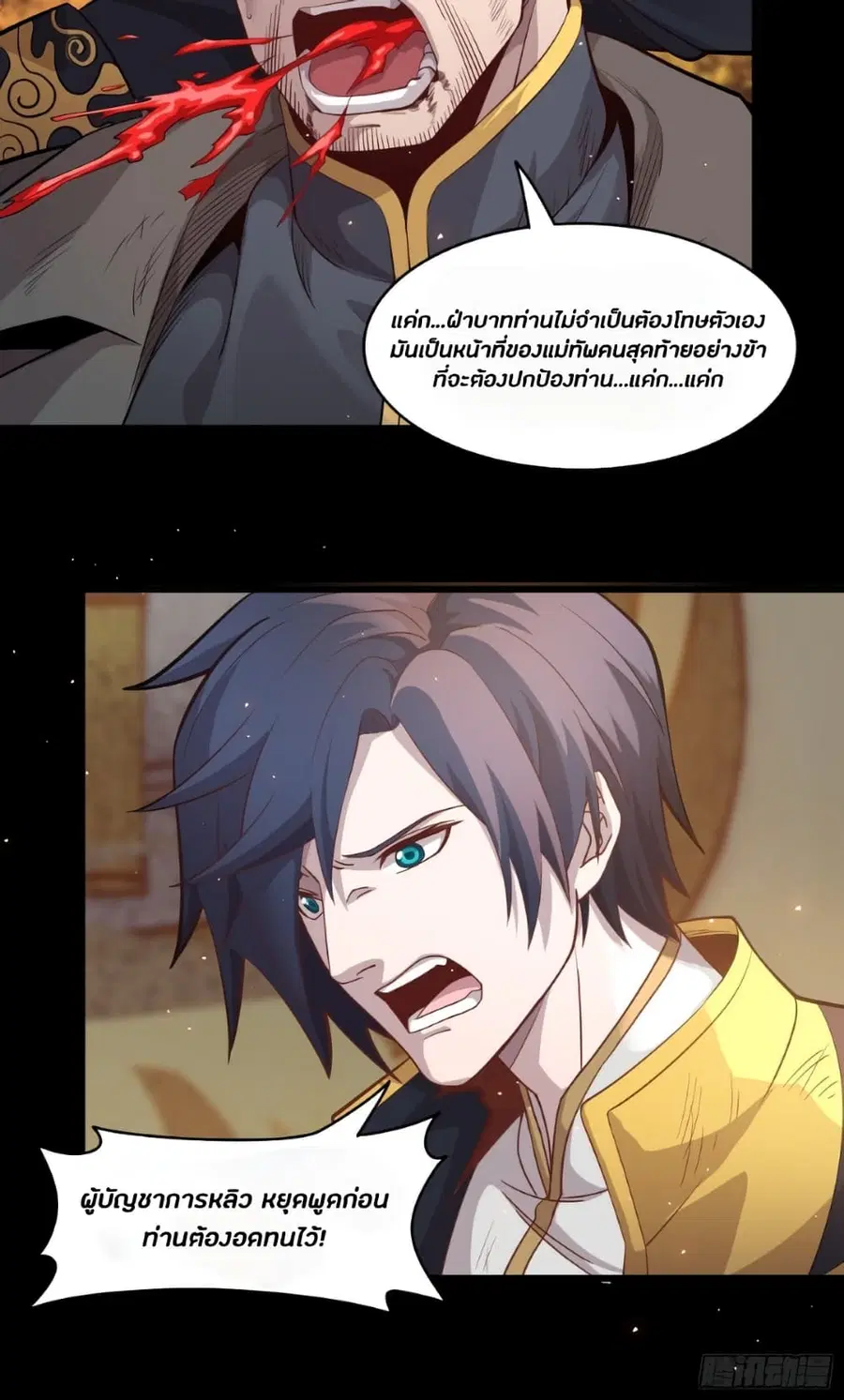 Legend of Star General ตอนที่ 37 หน้า 29