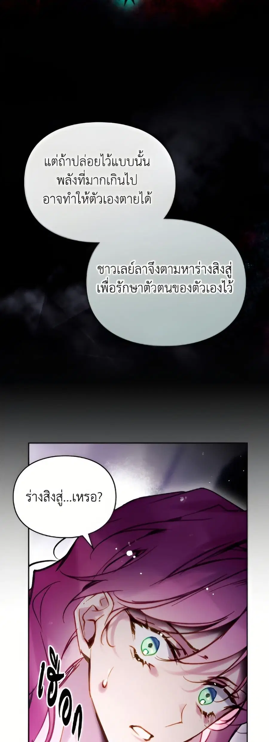 Death Is The Only Ending For The Villainess ตอนที่ 176 หน้า 25