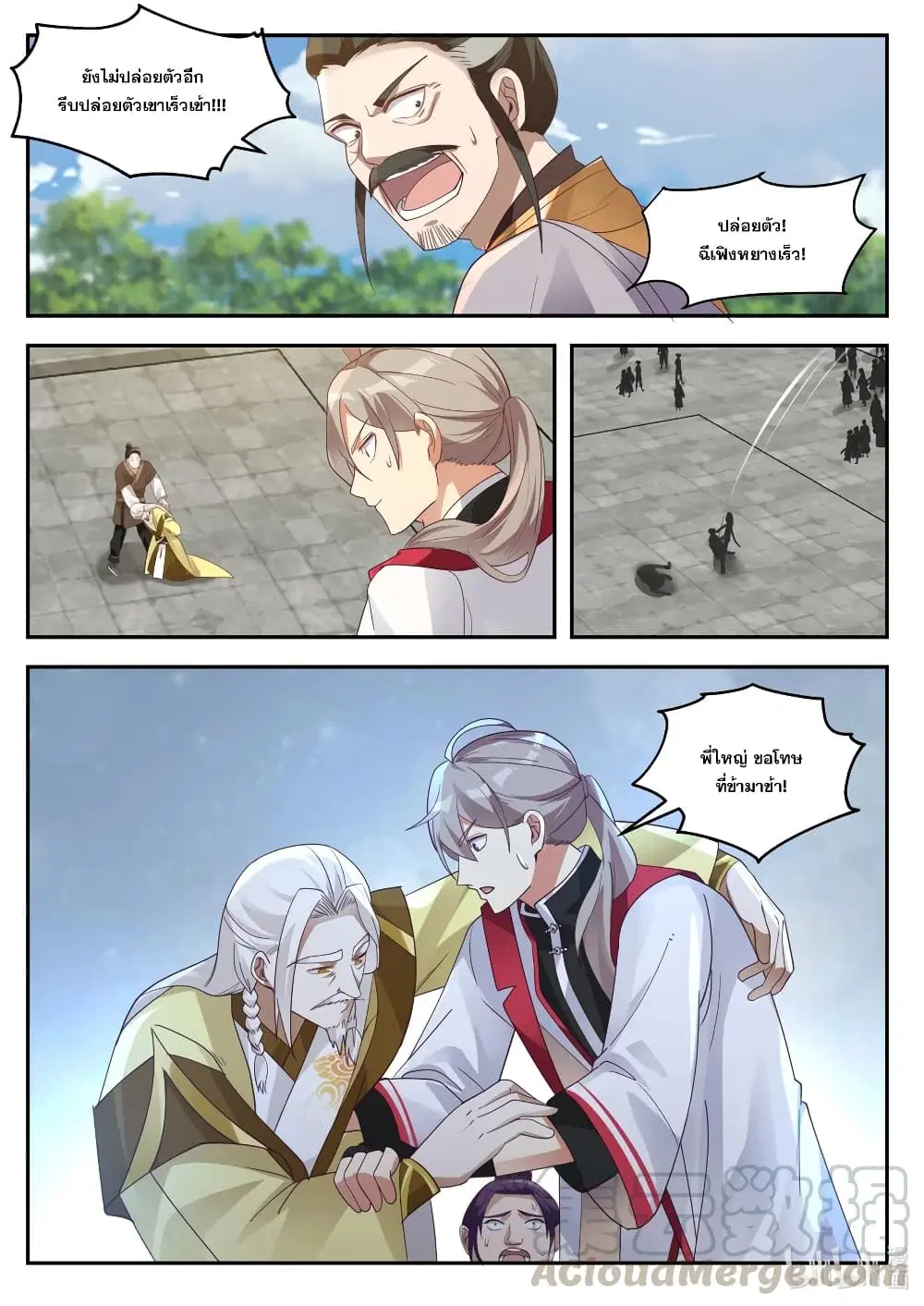 Martial God Asura ตอนที่ 262 หน้า 7