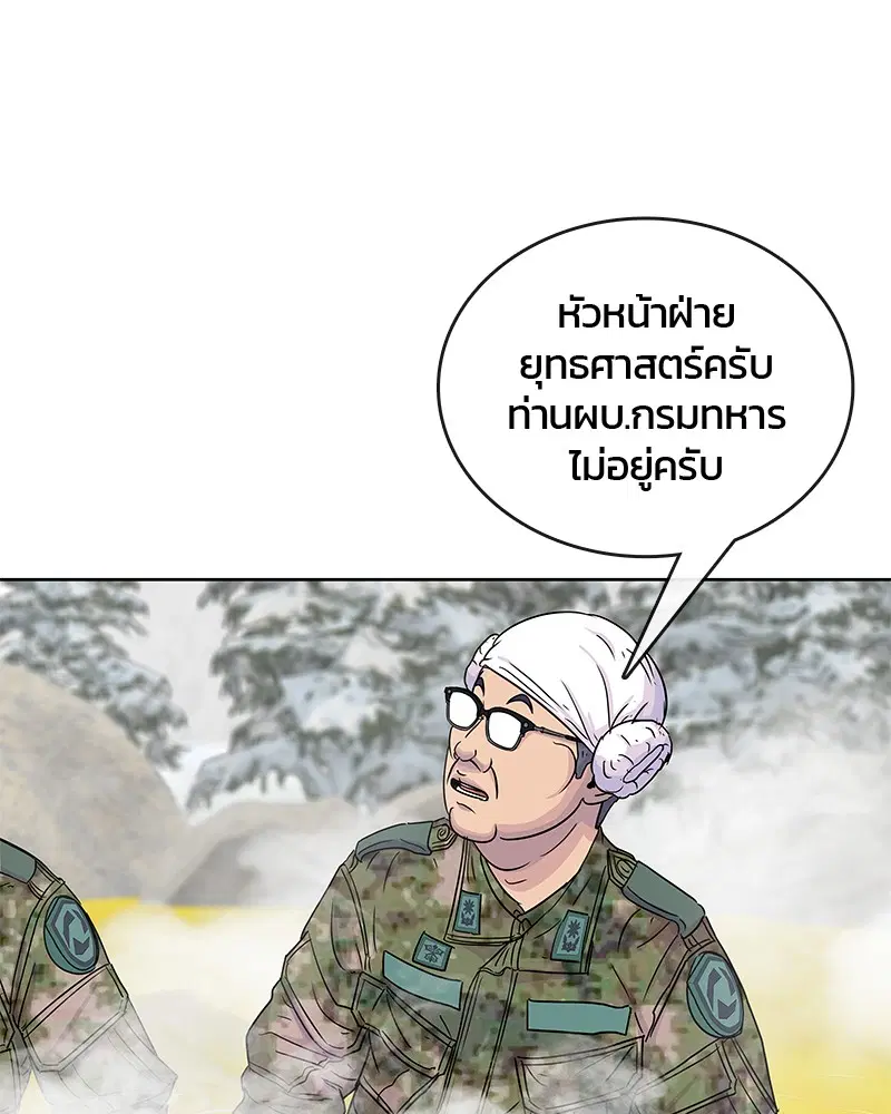 Kitchen Soldier ตอนที่ 71 หน้า 80